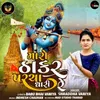 About Maro Thakar Parcha Dhari Re Song